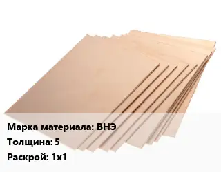 Винипласт лист ВНЭ s=5 1х1